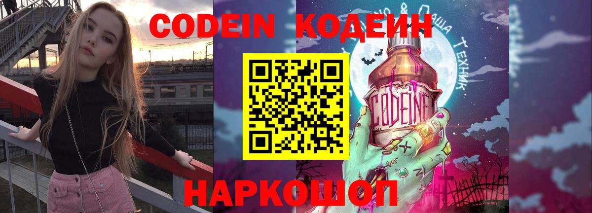 Кашира  Кодеин напиток Lean (лин)  сколько стоит  Вход с VPN 