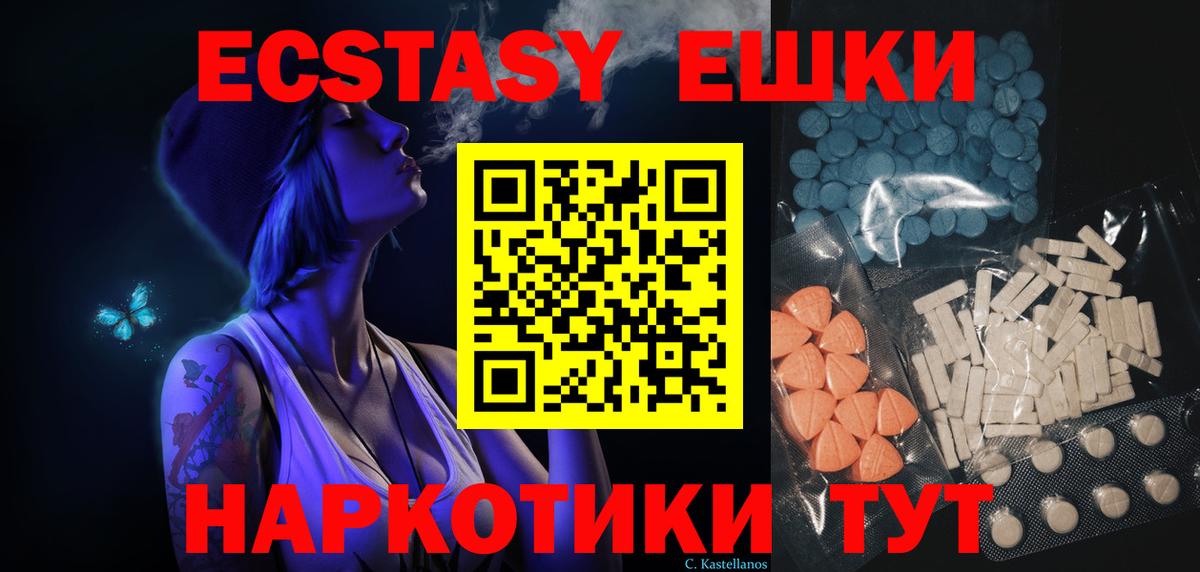 ЭКСТАЗИ ешки  ЭКСТАЗИ MDMA  Вход с VPN  Ecstasy  Кашира 