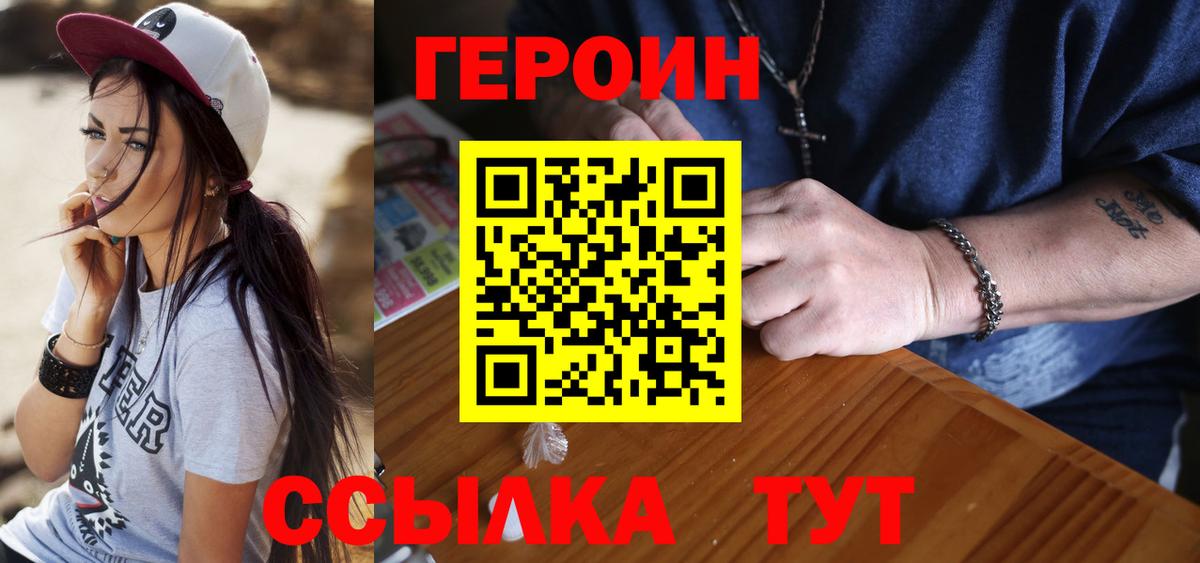 Героин  Героин белый  Вход с VPN  Кашира 