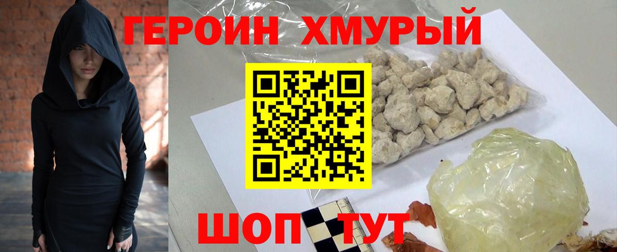 ГЕРОИН афганец Кашира