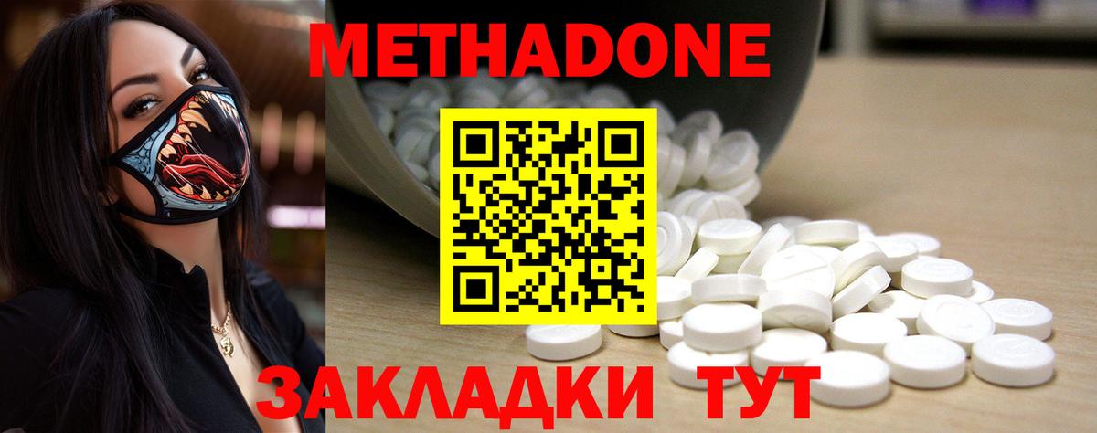 МЕТАДОН кристалл Кашира