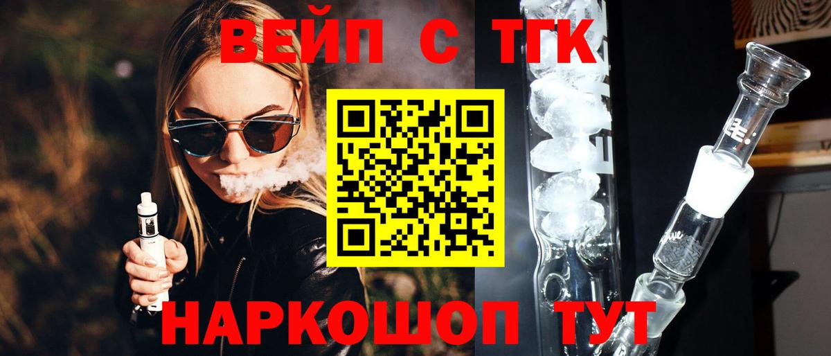 ТГК вейп с тгк  Вход с VPN  Кашира  ТГК THC oil 